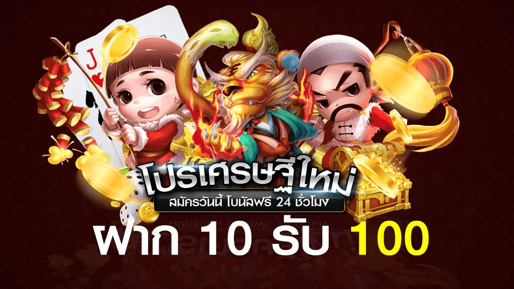 เว็บ10รับ100ล่าสุด
